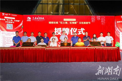 汝城第二届 红土地 红辣椒 文化旅游节开幕